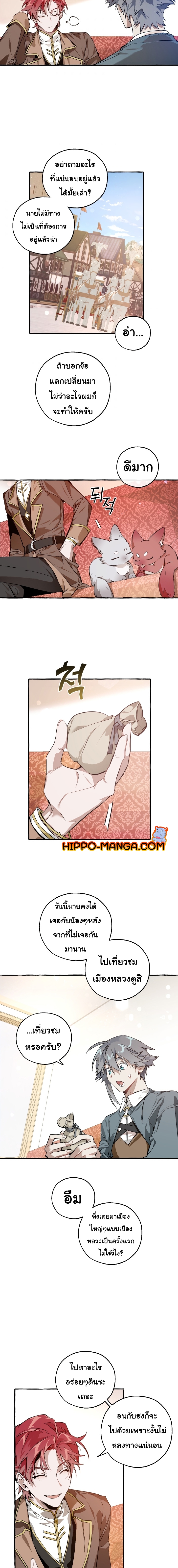 Trash of the Count’s Family ตอนที่ 49 10